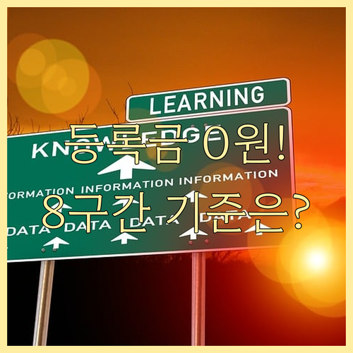 등록금 전액 지원 국가장학금 8구간 ..