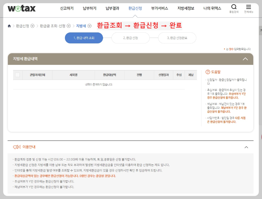환급-신청