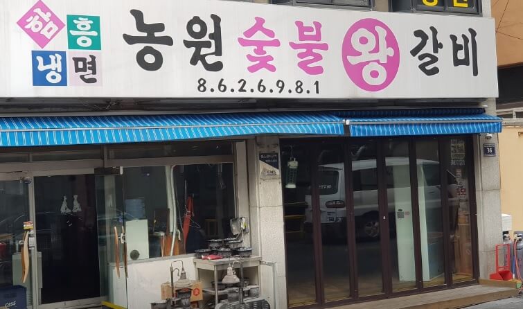 생방송투데이 막 퍼주는 집 인천3대 갈비맛집 8,000원 고기정식 농원숯불왕갈비