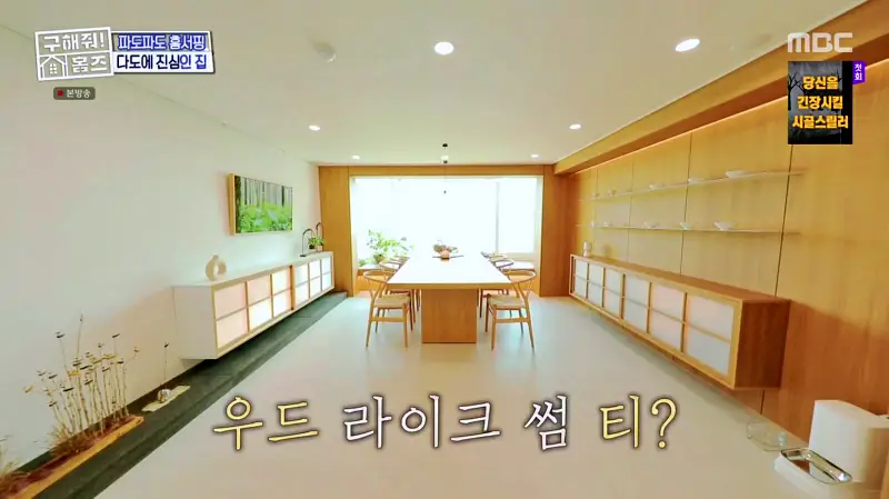구해줘홈즈 서울시 금천구 우드 라이크 썸 티? APT 아파트 인테리어 리모델링 파도파도 홈서핑 소개