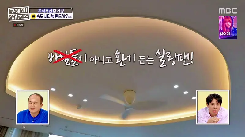 구해줘홈즈 인천 송도 열려라 시티뷰 펜트하우스 인테리어 가구 브랜드 리모델링 추석특집 파도파도 홈서핑 소개
