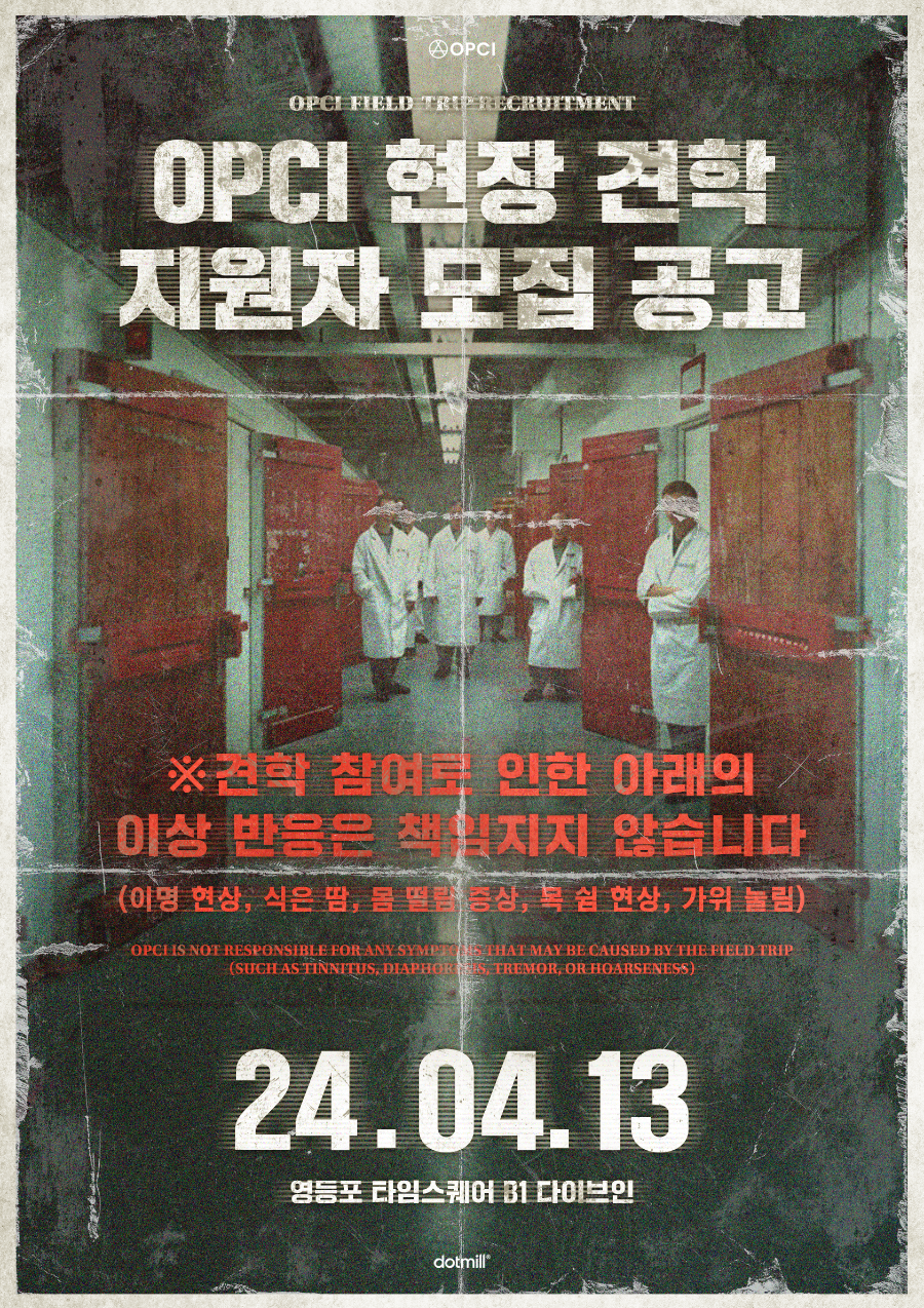 초자연 현상 연구기관 다이브인 OPCI