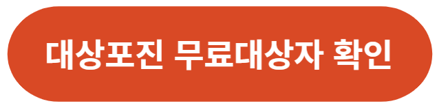 서울-서대문구-대상포진-무료대상자-확인