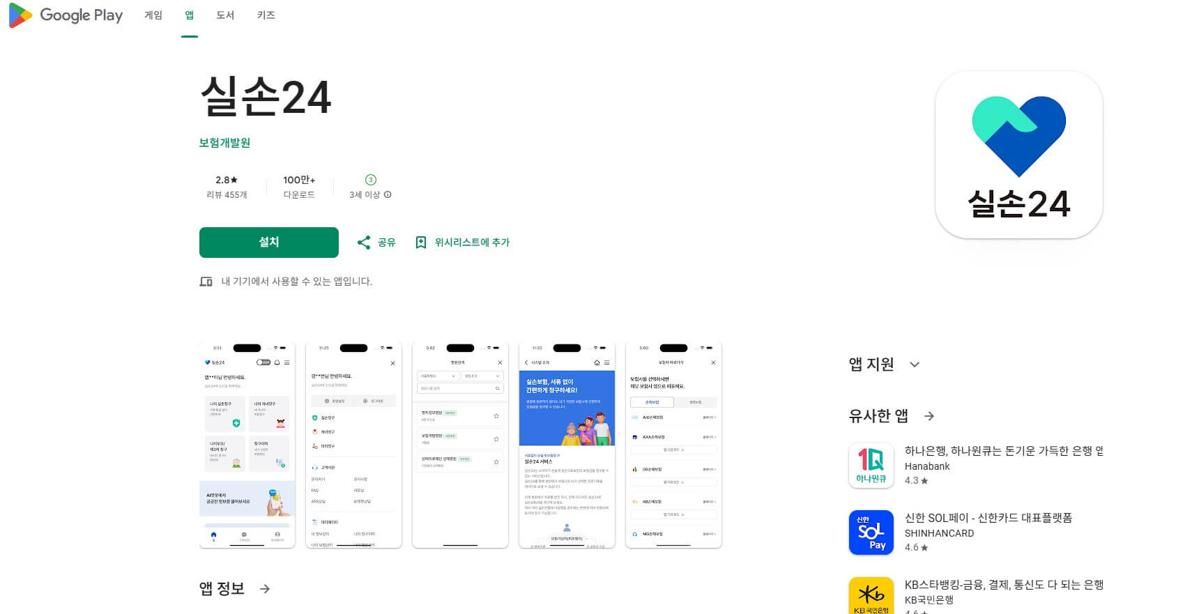 실손보험 청구방법