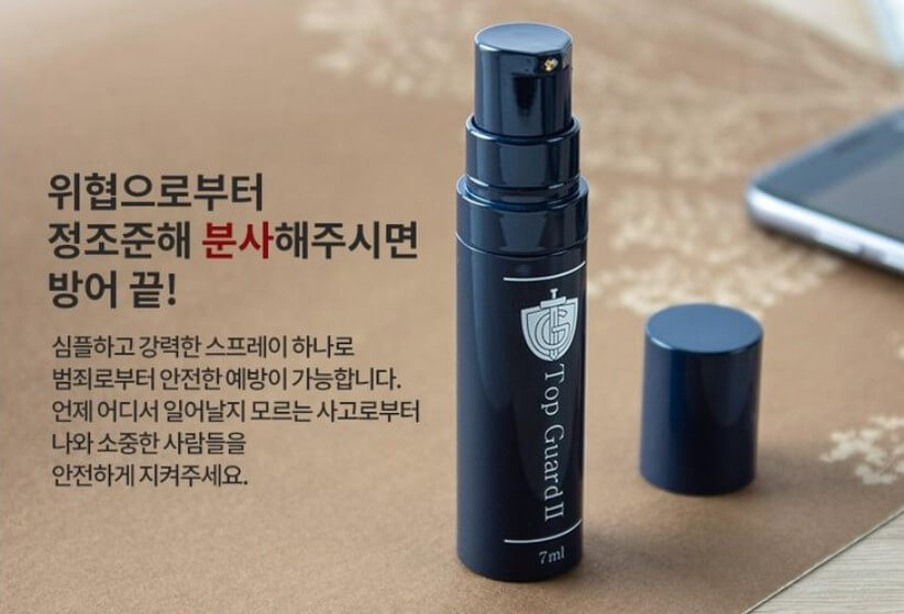 호신용 스프레이