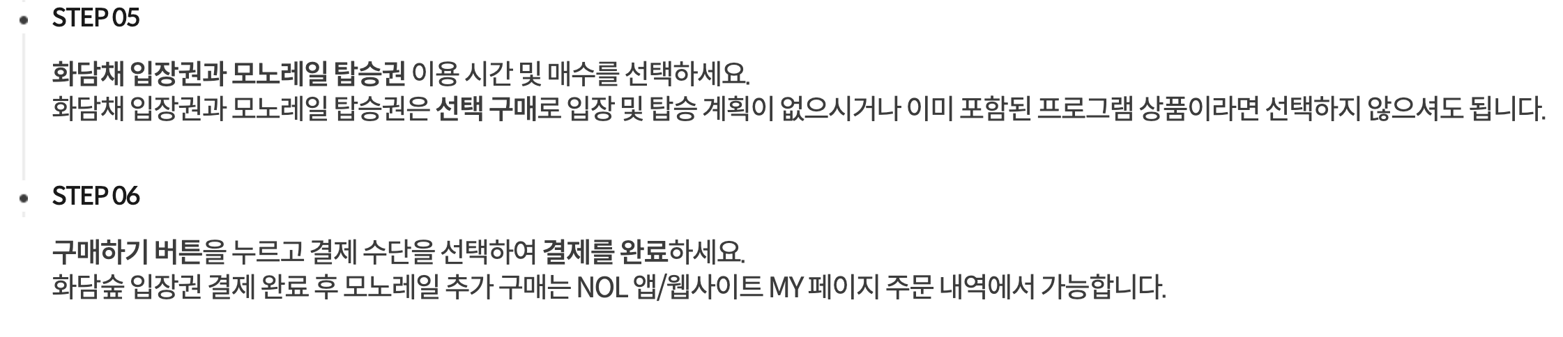 화담숲-예약방법-후기-화담숲모노레일-화담숲후기-화담숲온라인예매