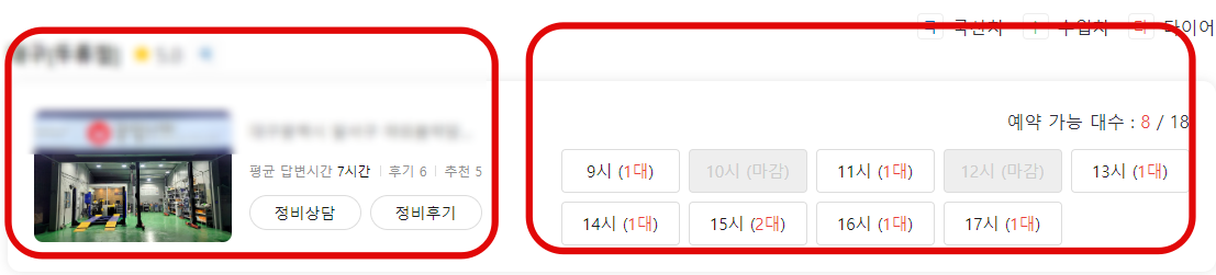 공임나라 예약