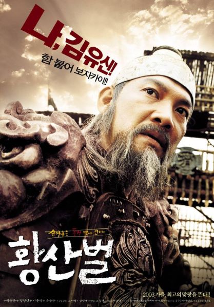 황산벌 네이버영화