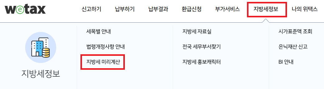 위택스-홈페이지