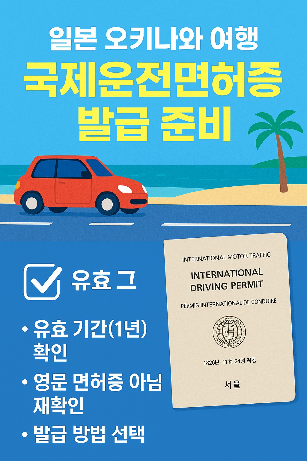 일본 오키나와 렌터카 여행