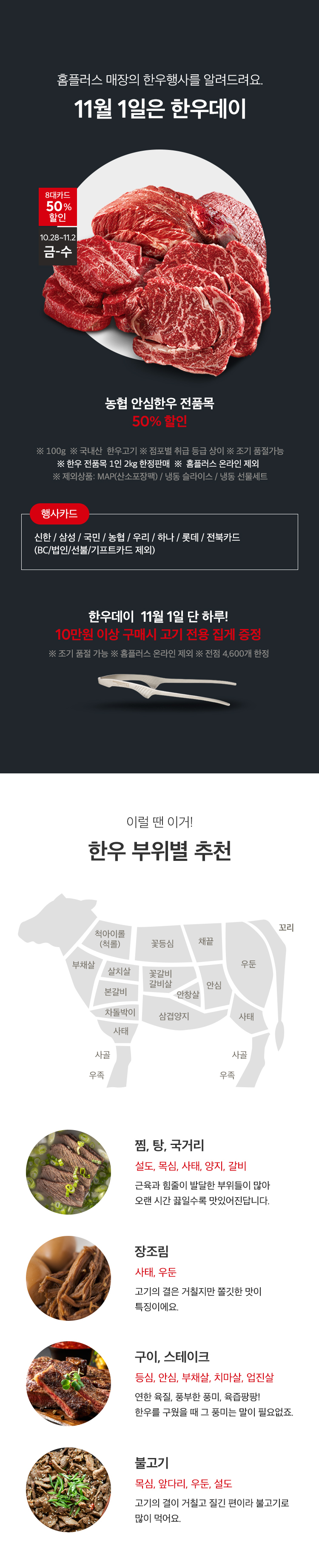 11월1일 한우데이 반값 할인행사