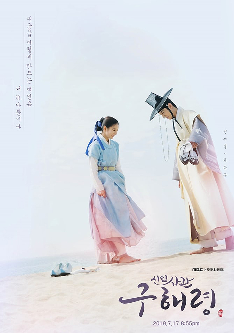 사극 로맨스 드라마 추천 - 구르미 그린 달빛, 연모, 공주의 남자, 7일의 왕비, 신입사관 구해령, 백일의 낭군님