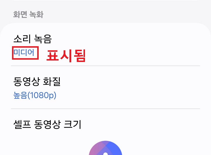 소리 녹음 메뉴 아래에 미디어라는 글자 표시되어있음