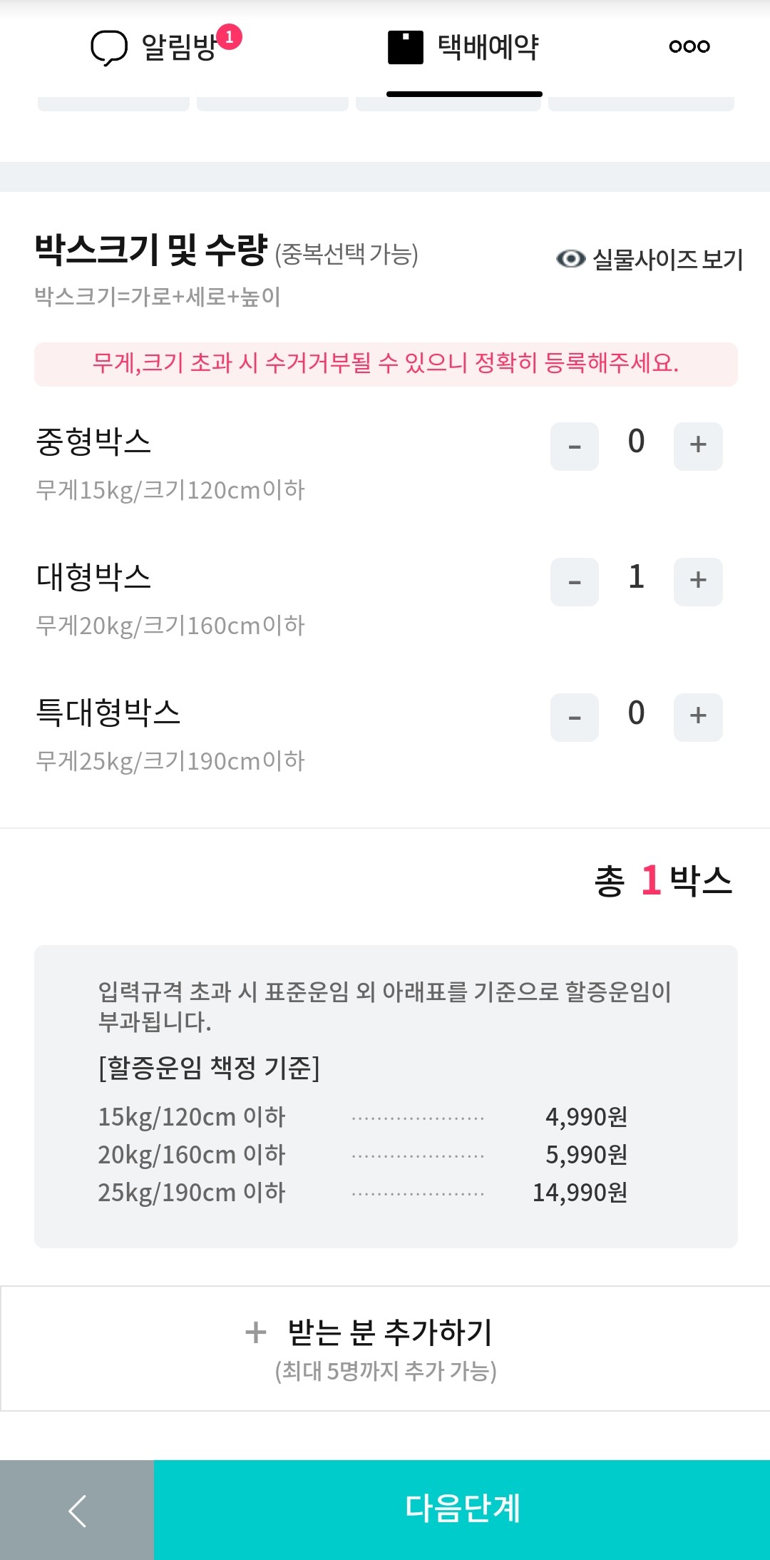 박스-크기-선택-화면