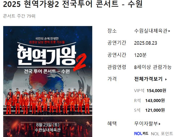티켓 오픈일 및 시간