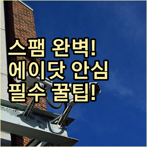 에이닷 안심통화로 스팸 완벽 방어 차..