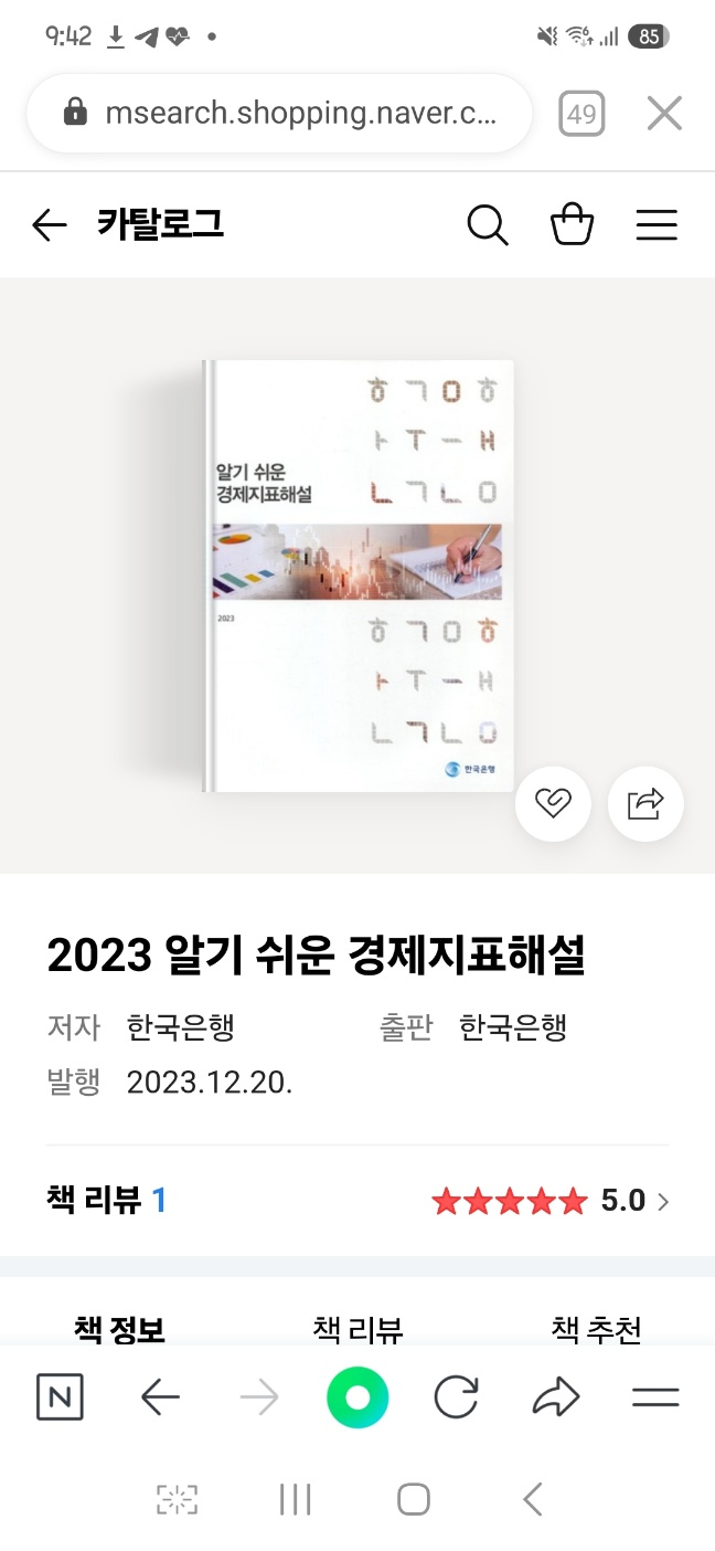 알기 쉬운 경제지표 해설
