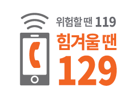 129 콜센터