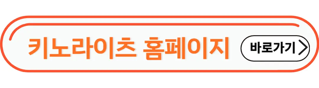 키노라이츠 홈페이지