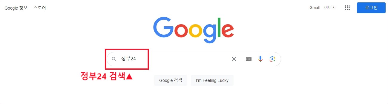 정부24검색하기