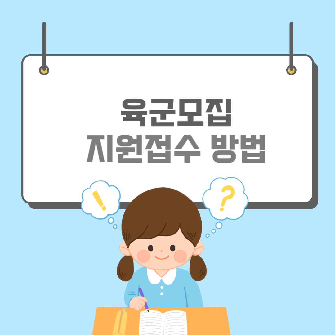 육군모집-썸네일