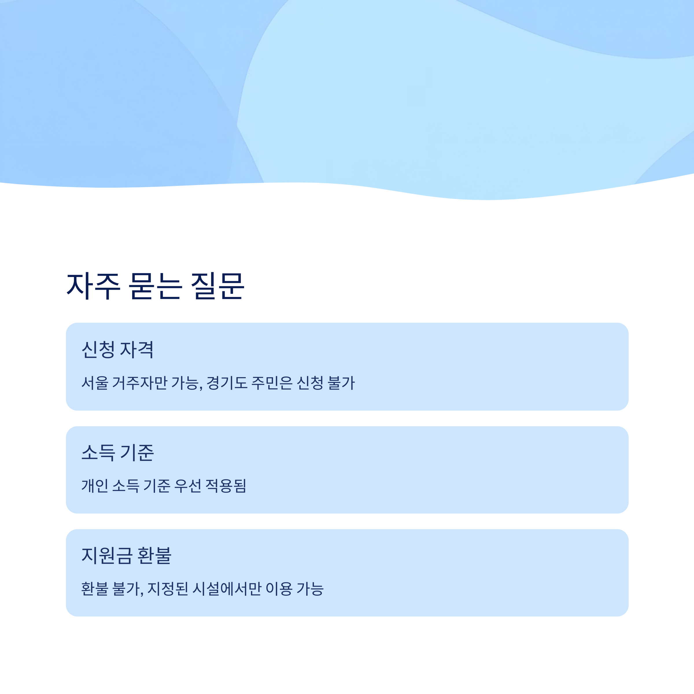 서울청년문화패스 신청 자격이 정확히 어떻게 되나요?