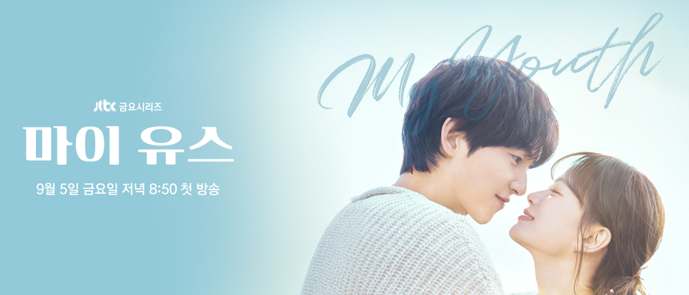 JTBC '마이 유스'
