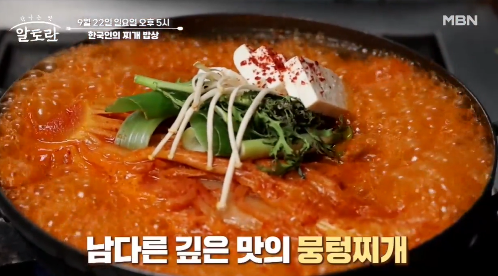 알토란-한국인의찌개밥상
