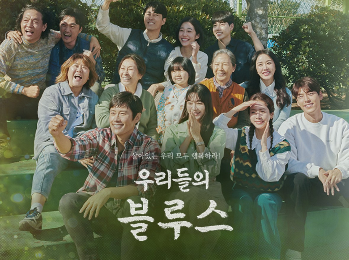 한국드라마 우리들의 블루스 포스터