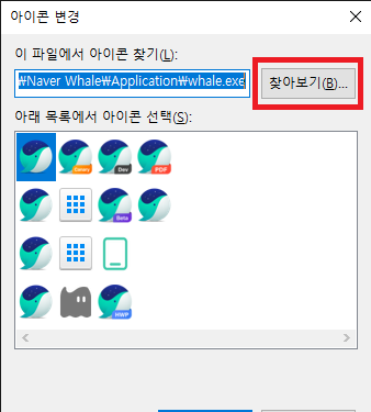 아이콘 변경 창 파일 찾아보기