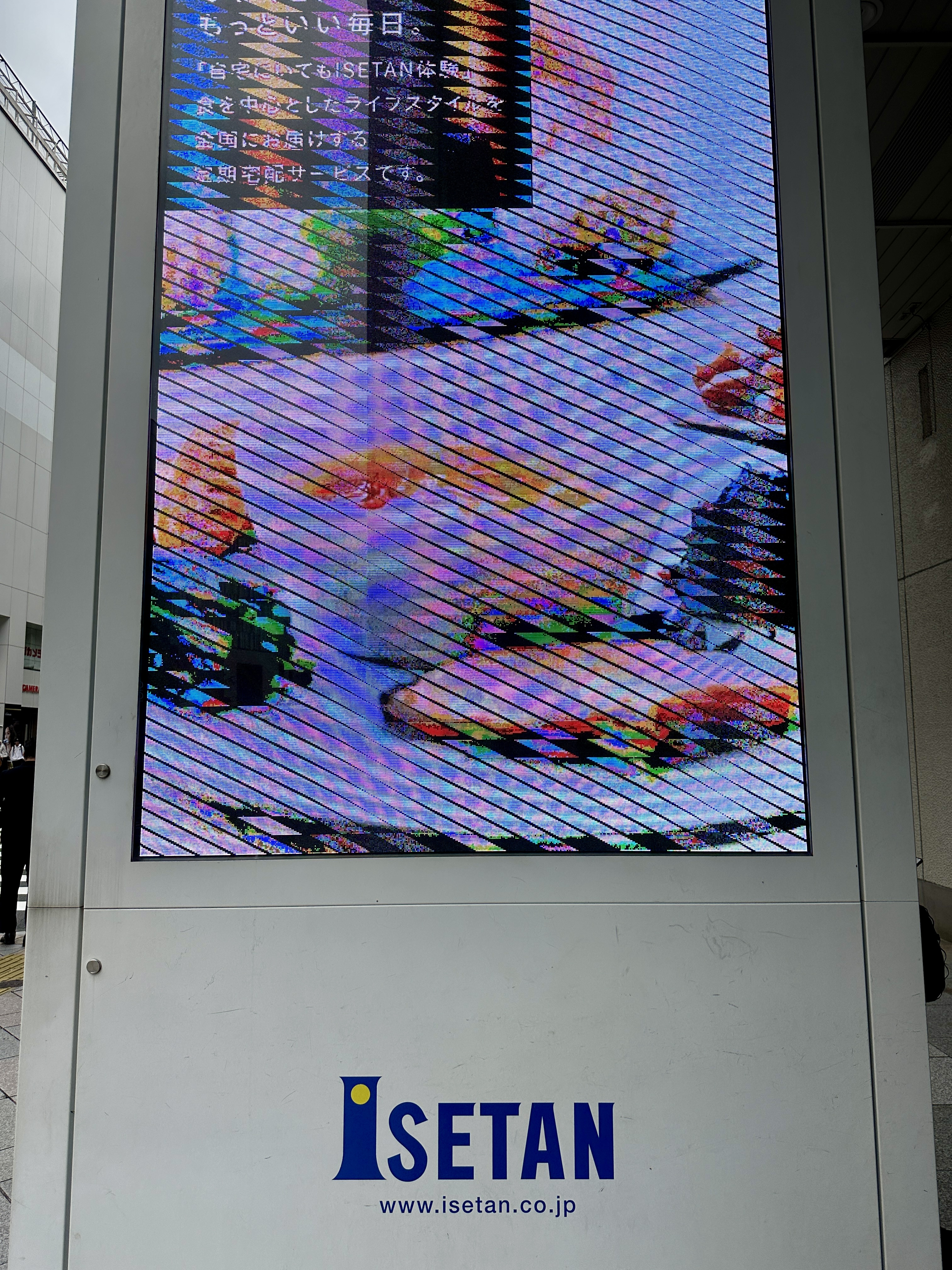 신주쿠 백화점 이세탄점