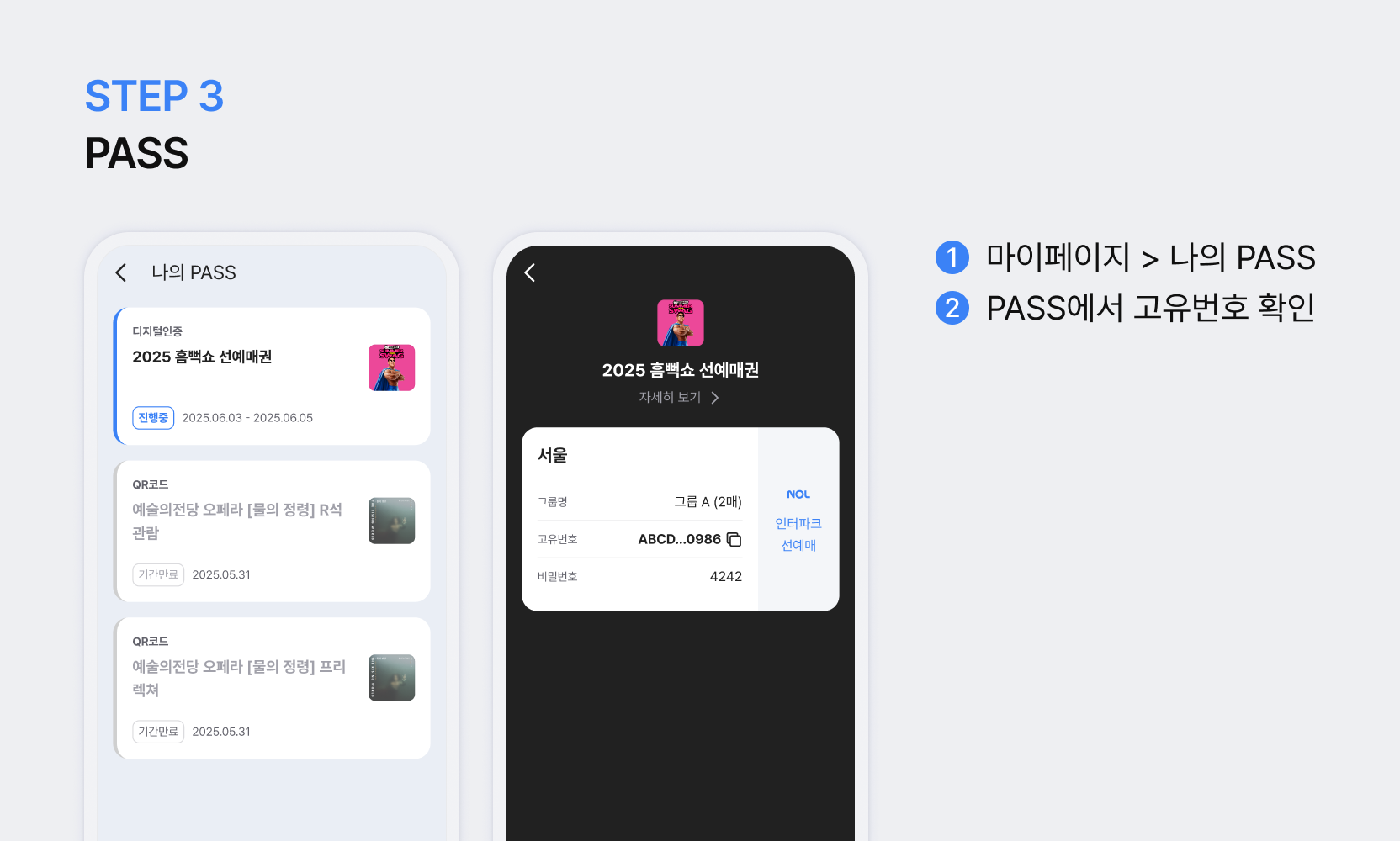 싸이 흠뻑쇼 예매