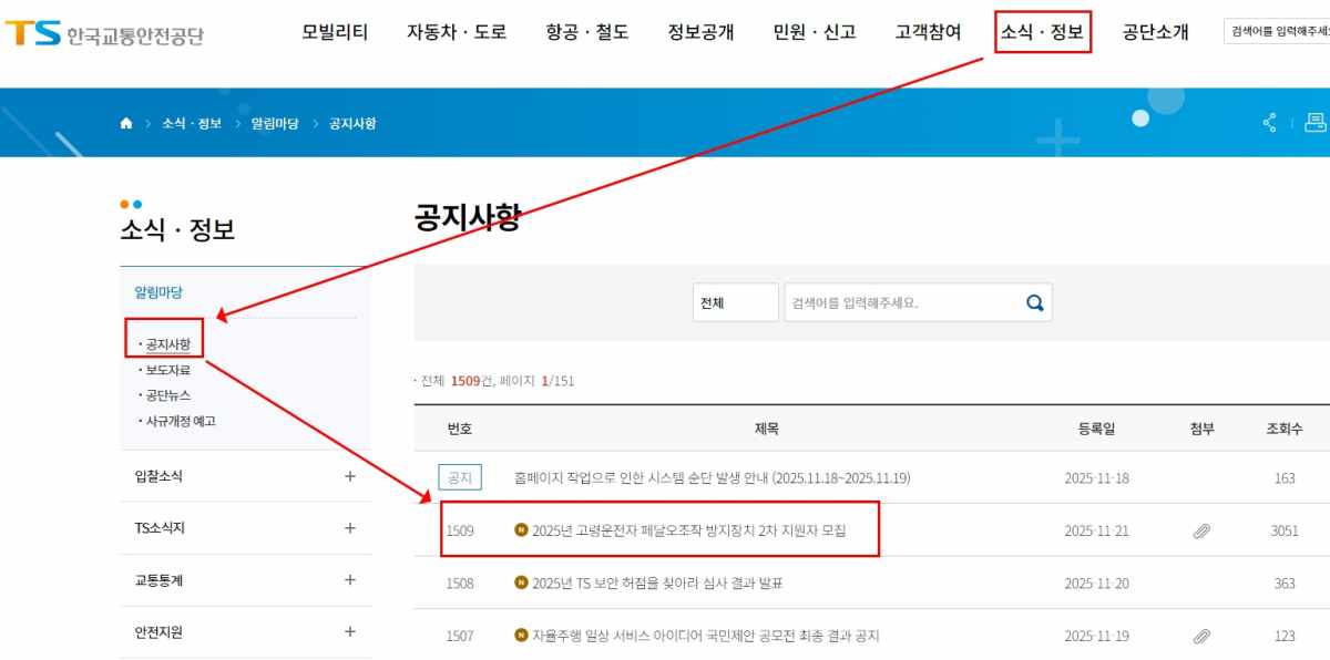 한국교통안전공단