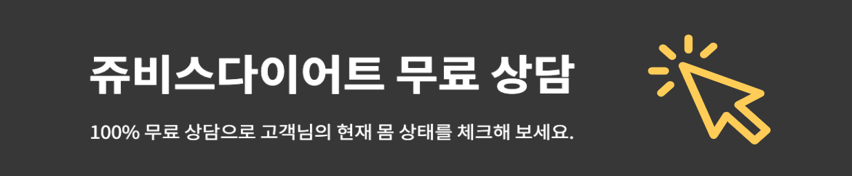 쥬비스 다이어트 가격