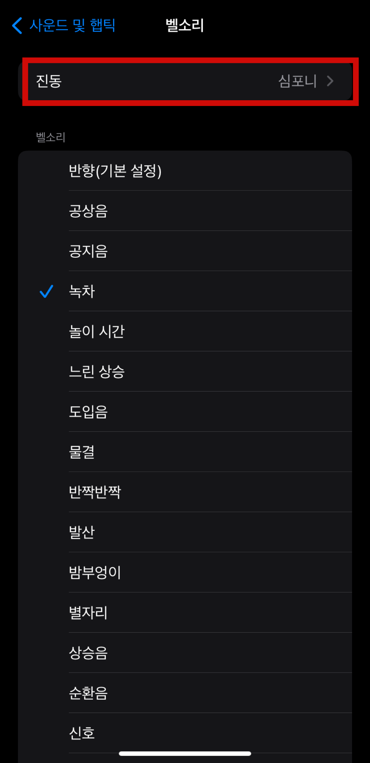 아이폰 무음시 진동 끄는 방법/ 키는 방법 진동 끄기/켜기