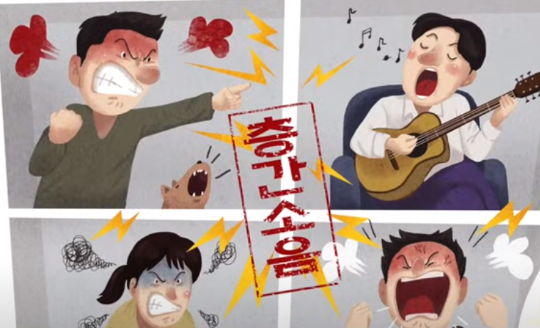층간소음 유발자
