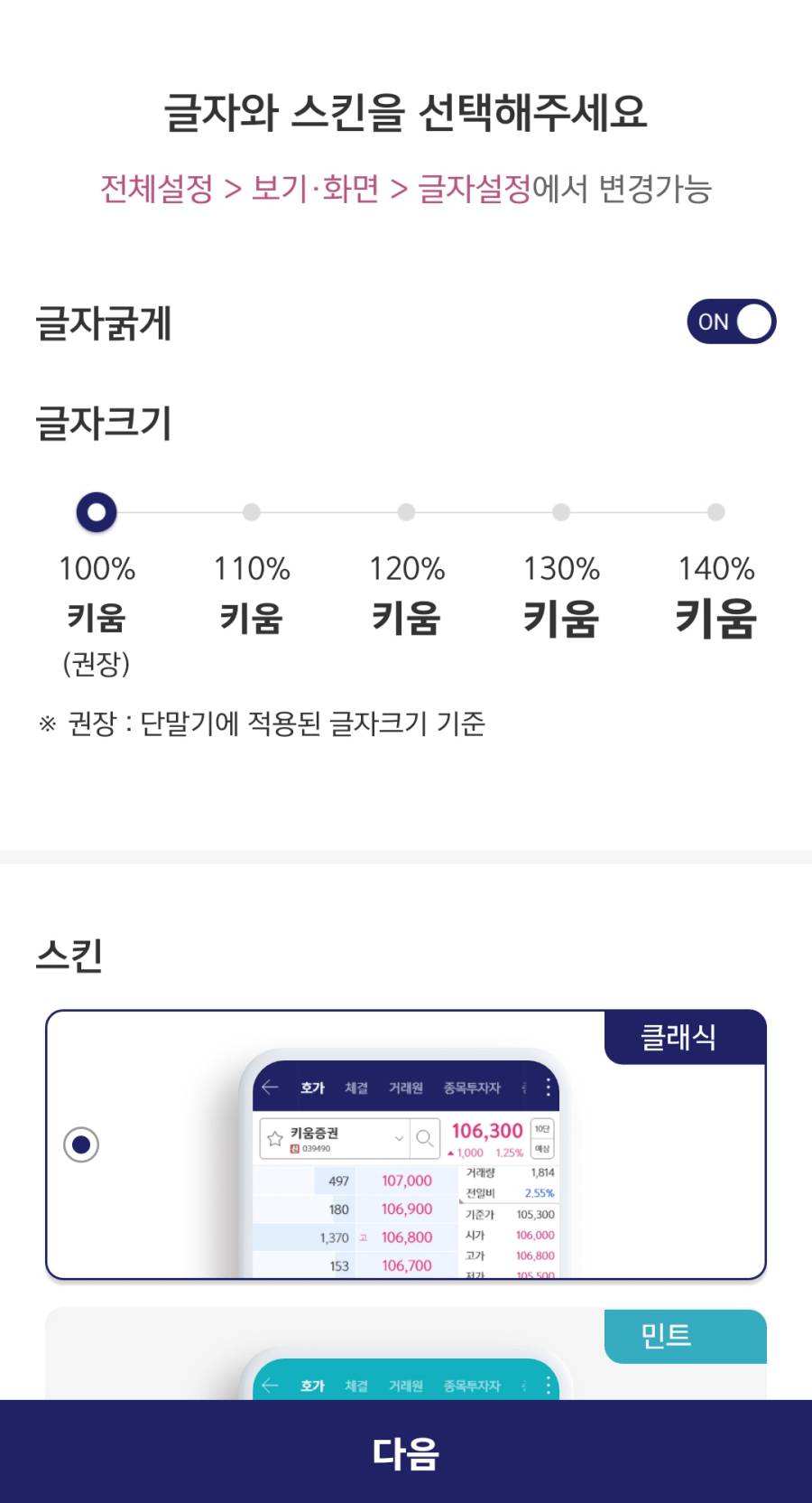 글자와 스킨 선택