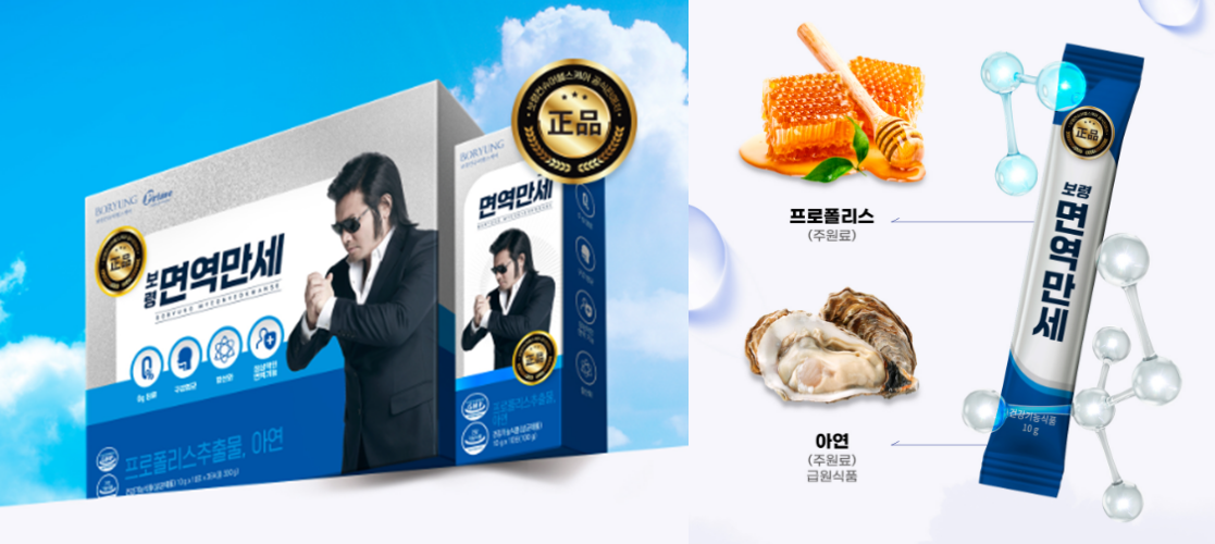 보령-면역만세-효능