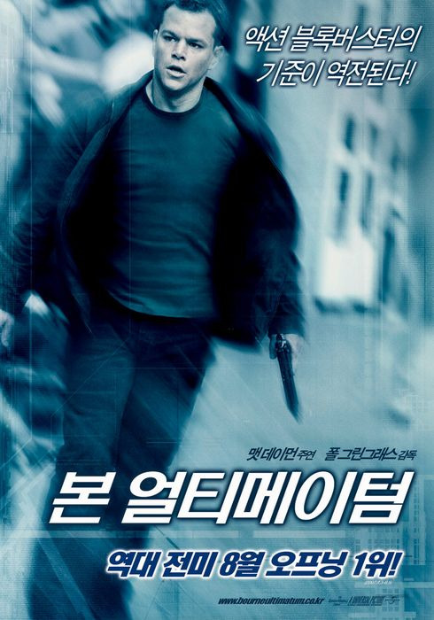 본 얼티메이텀: 기억상실증 CIA 요원의 최고의 액션