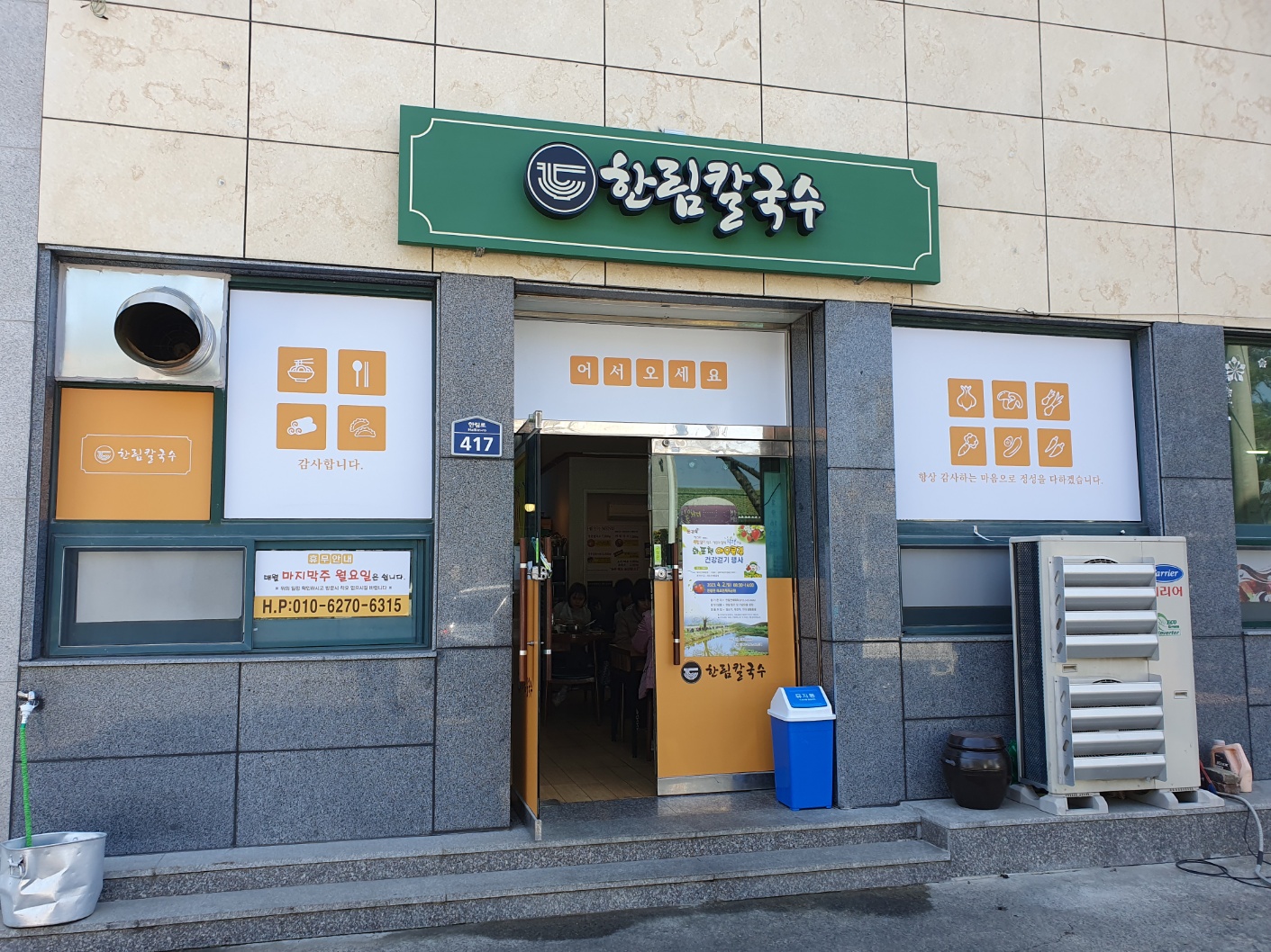 김해 한림칼국수