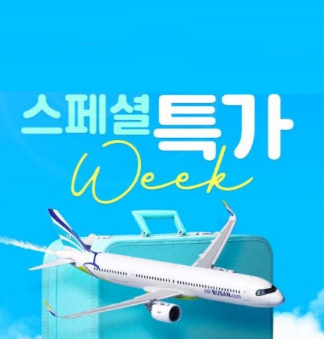 항공권-예약-땡처리