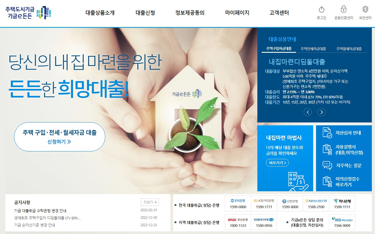 디딤돌 대출