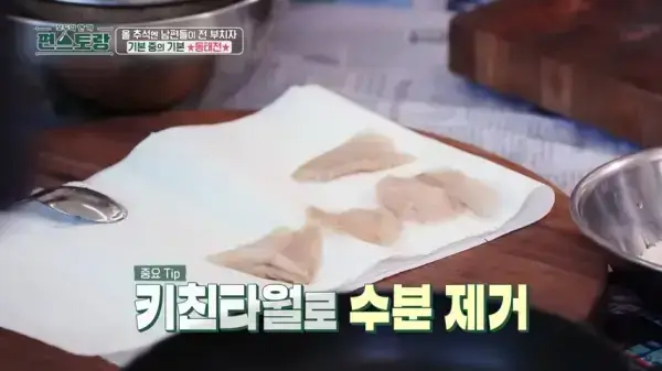 편스토랑-류수영-동태전-레시피