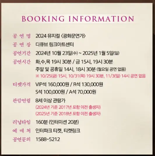 뮤지컬 광화문연가 캐스팅 장소