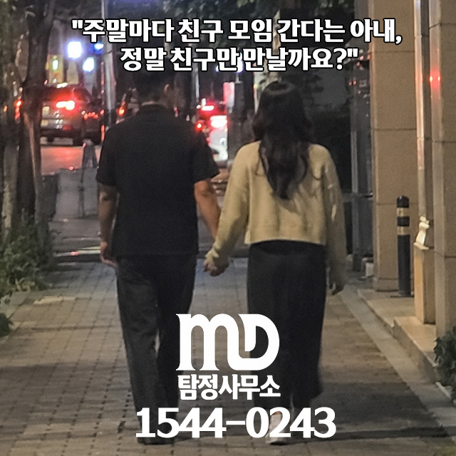 바람피는 중인 배우자