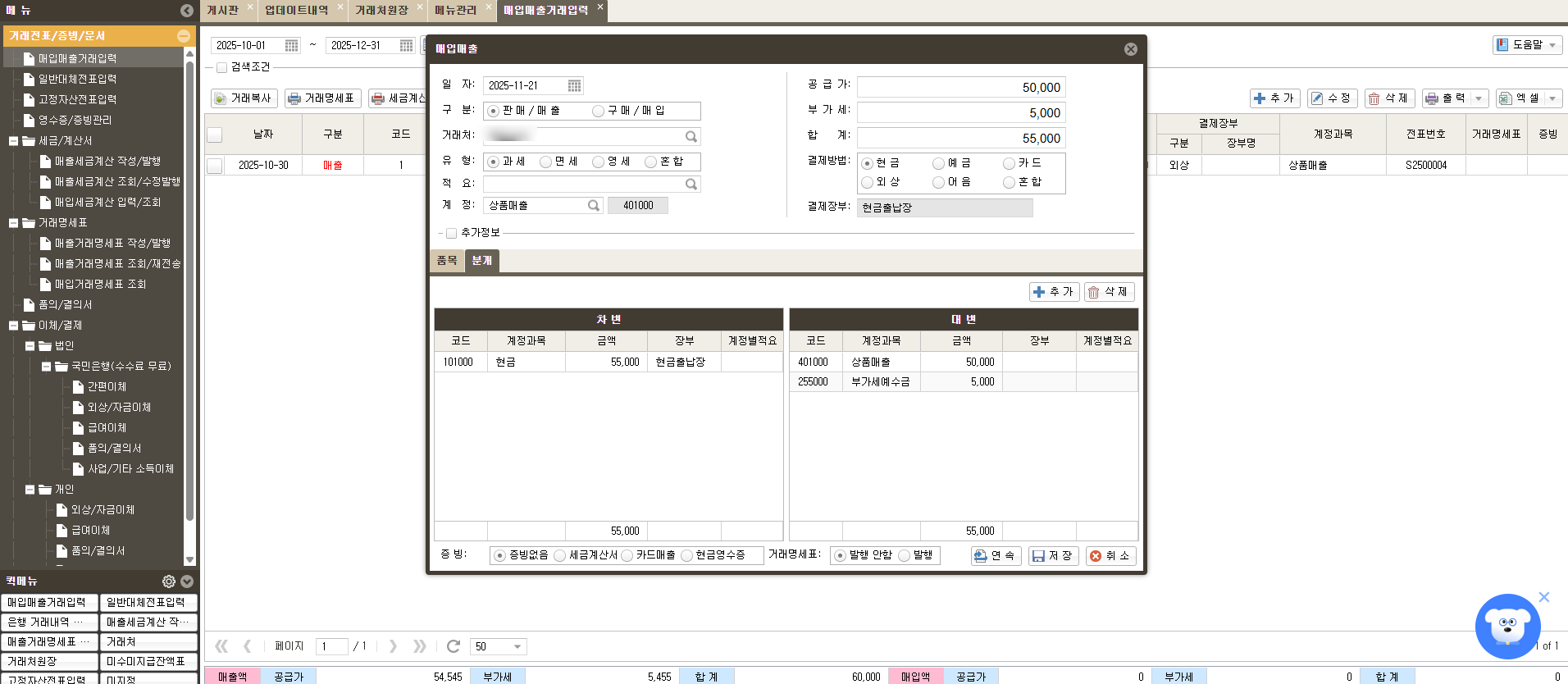 쉽고 알찬 회계프로그램 'AI 얼마경리' 복식부기