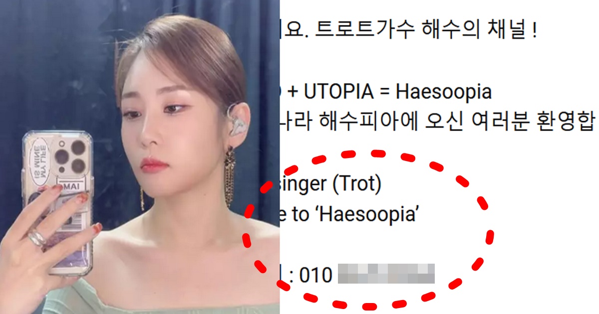 30대 트로트 여자 가수 사망 자살 극단적 선택 해수 연락두절 인스타 전화번호 나이 유서