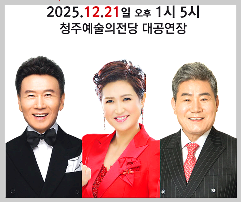 빅3 트로트 콘서트