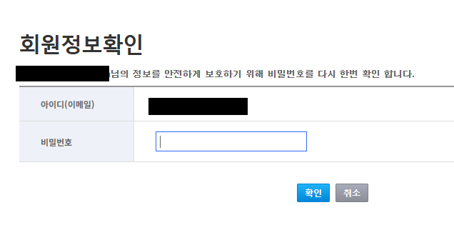 비밀번호를 한 번 더 입력하면, 회원 정보 페이지로 넘어갑니다.
