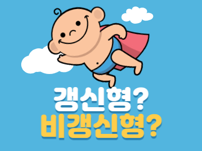 태아보험 가입시기